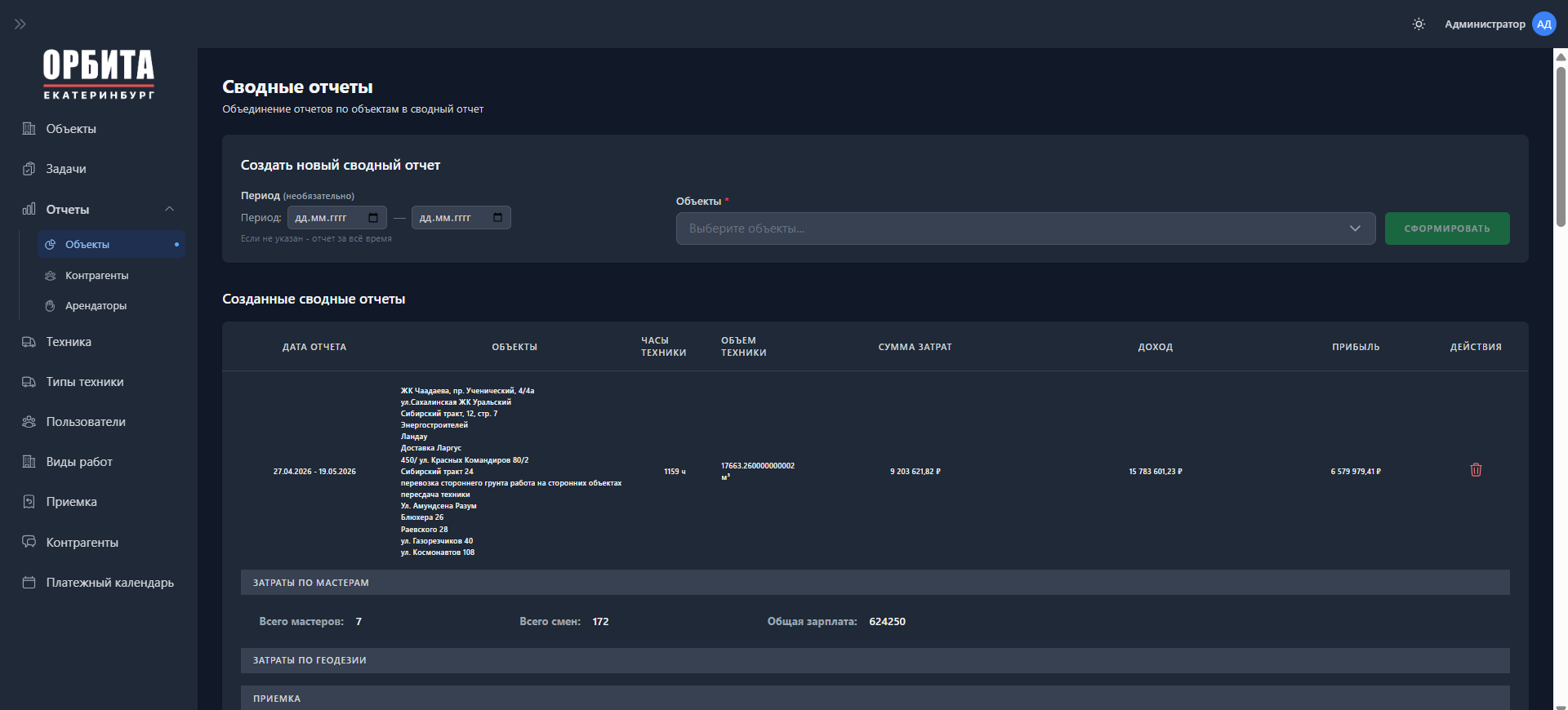 Детали объекта